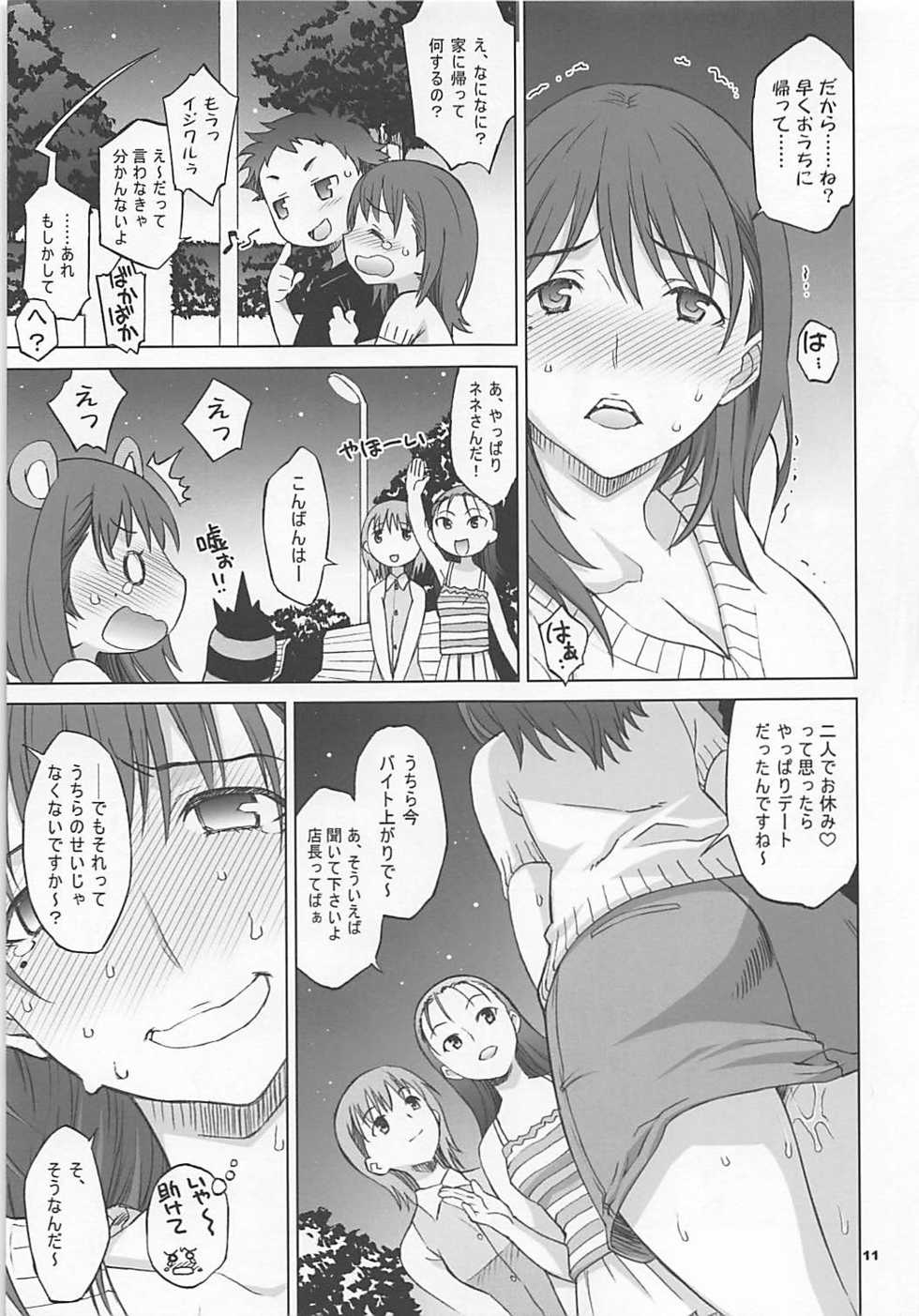 (C80) [Wagamama Dou (Syowmaru, NIO)] NeNe plus Compile (Love Plus) - Page 10