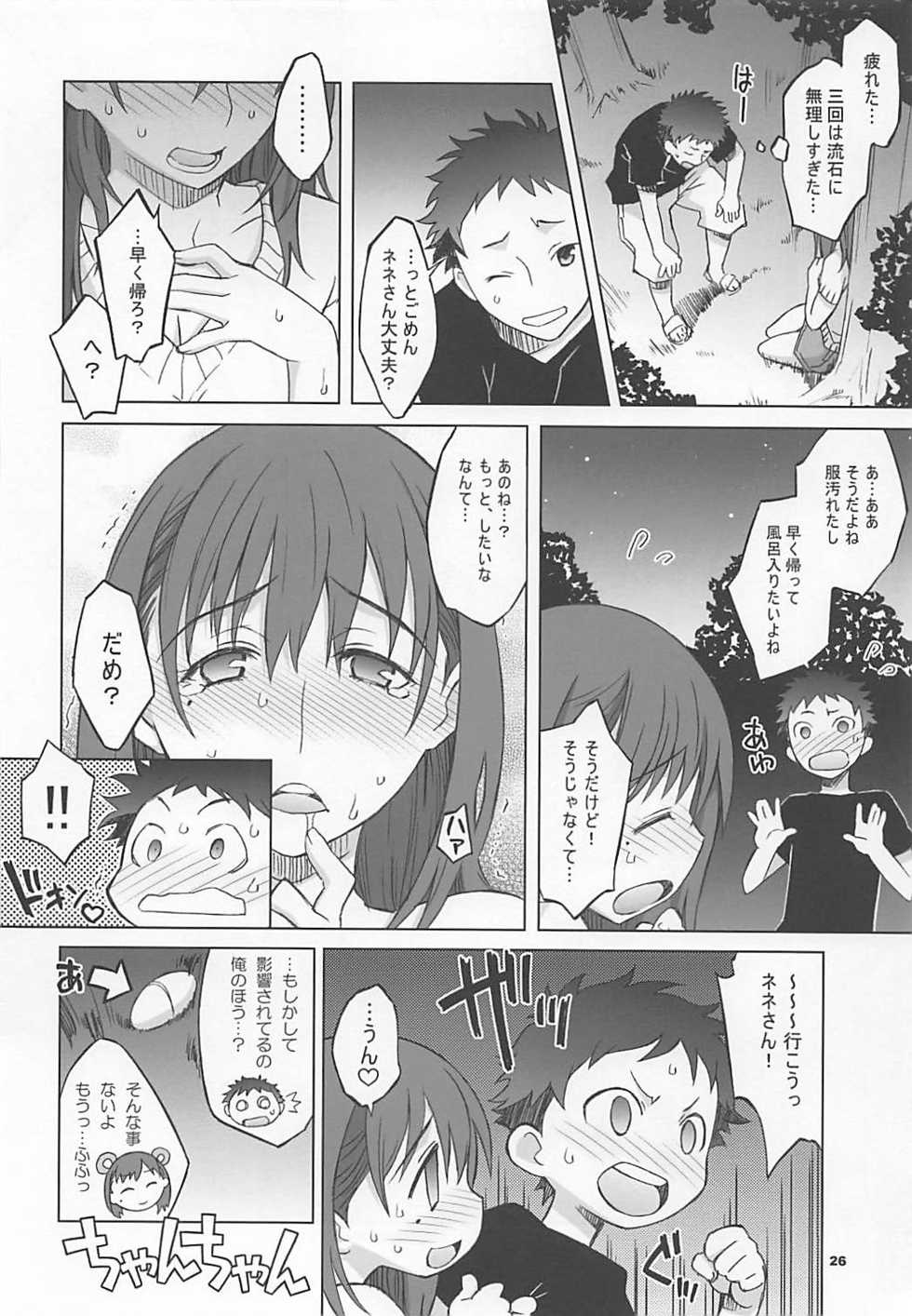 (C80) [Wagamama Dou (Syowmaru, NIO)] NeNe plus Compile (Love Plus) - Page 25