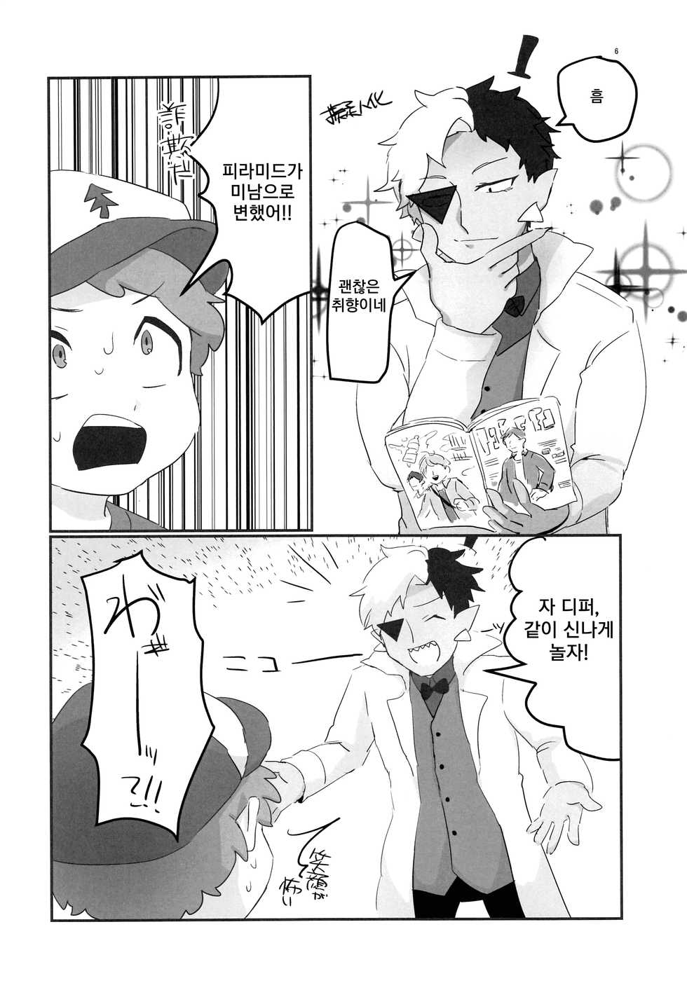 (GOOD COMIC CITY 24) [HighDrug (Ryome Gantai)] Akumu no Yoru | 악몽의 밤 (Gravity Falls) [Korean] [TeamHT] - Page 5