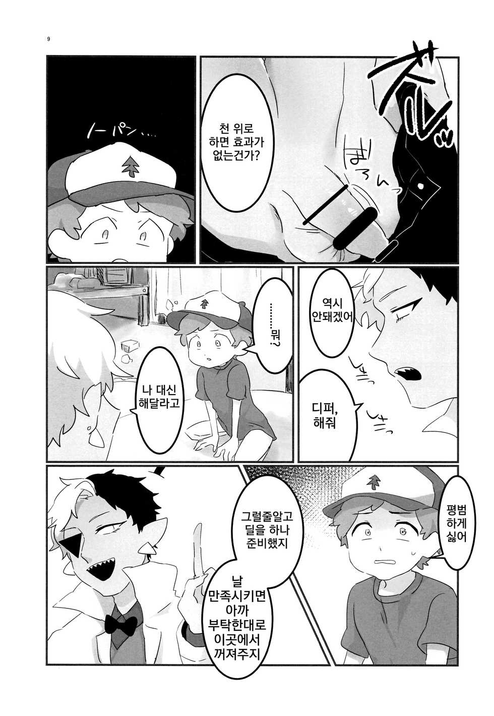 (GOOD COMIC CITY 24) [HighDrug (Ryome Gantai)] Akumu no Yoru | 악몽의 밤 (Gravity Falls) [Korean] [TeamHT] - Page 8