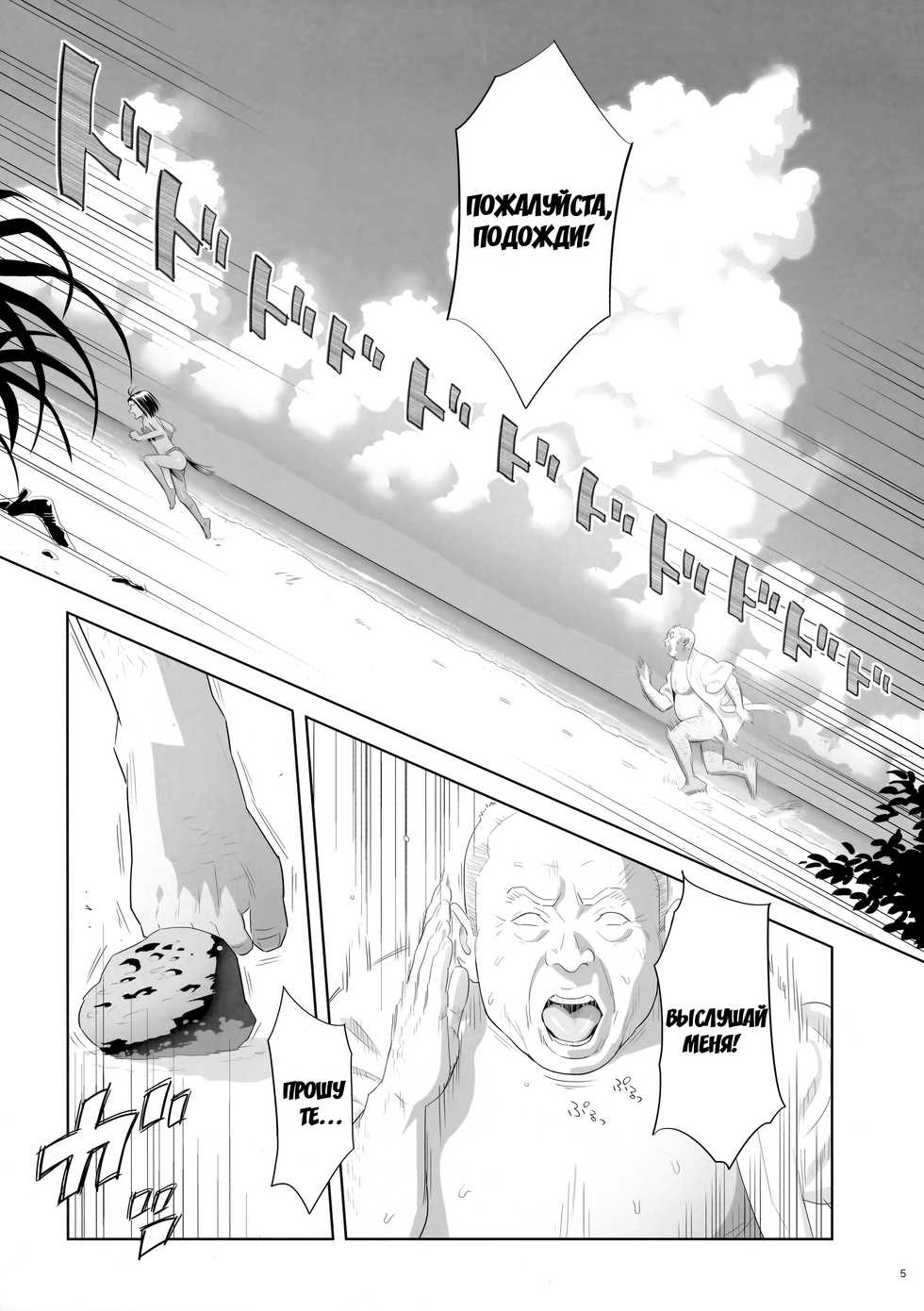 (C93) [Hito no Fundoshi (Yukiyoshi Mamizu)] Kaki Hoshuu 9 (Russian) {Mamoru} - Page 4
