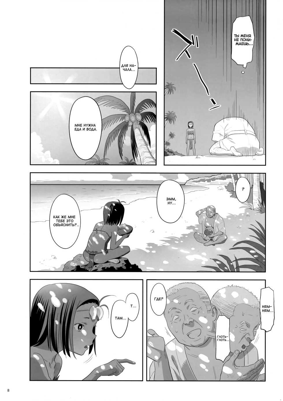 (C93) [Hito no Fundoshi (Yukiyoshi Mamizu)] Kaki Hoshuu 9 (Russian) {Mamoru} - Page 7