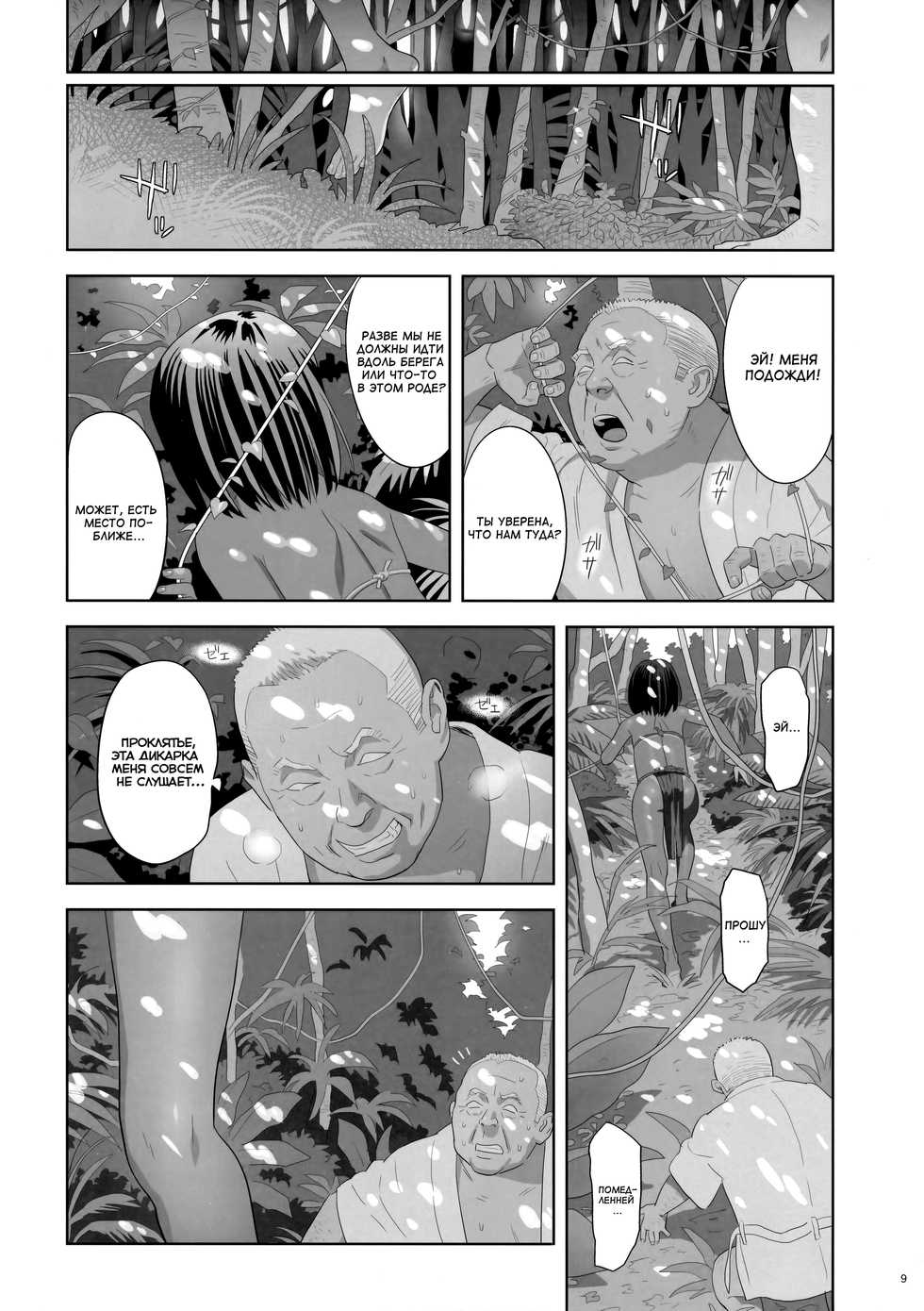 (C93) [Hito no Fundoshi (Yukiyoshi Mamizu)] Kaki Hoshuu 9 (Russian) {Mamoru} - Page 8