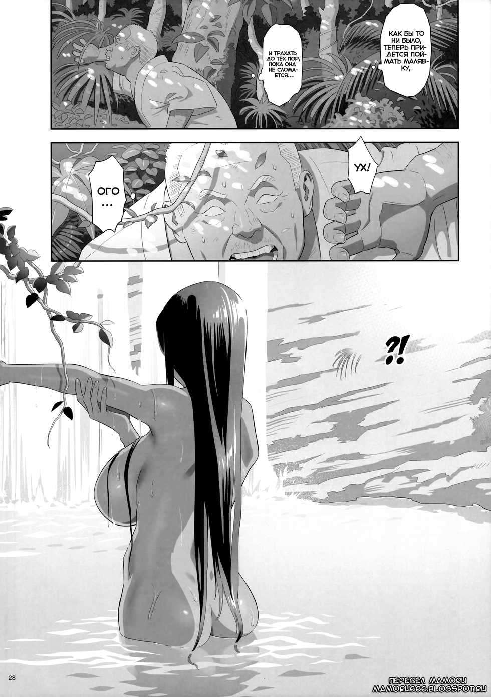 (C93) [Hito no Fundoshi (Yukiyoshi Mamizu)] Kaki Hoshuu 9 (Russian) {Mamoru} - Page 27