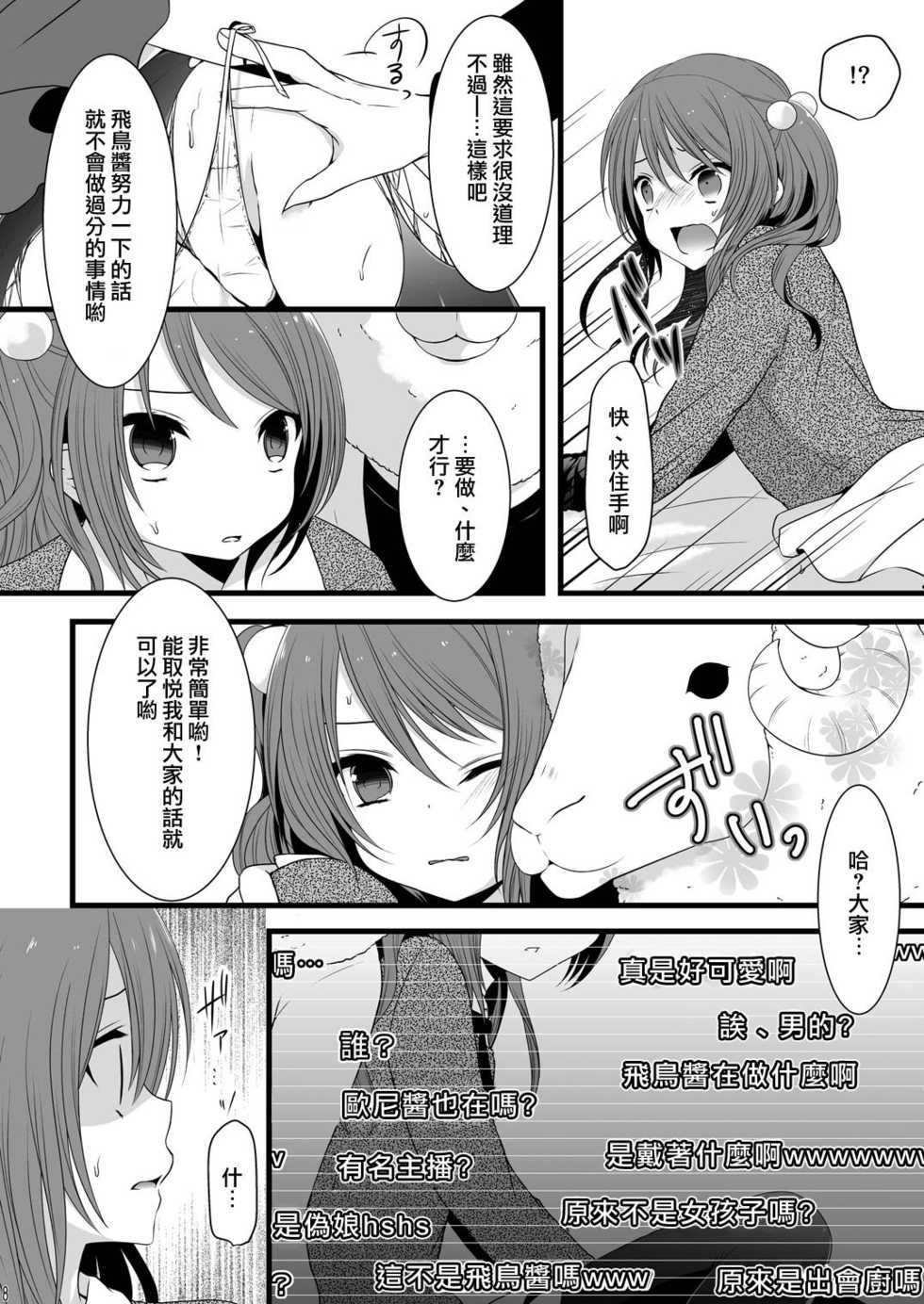 (C87) [Mysp5cm (Mareo)] Rankou Otokonoko Kyoudaidon Nama Housou [Chinese] [瑞树汉化组] - Page 7