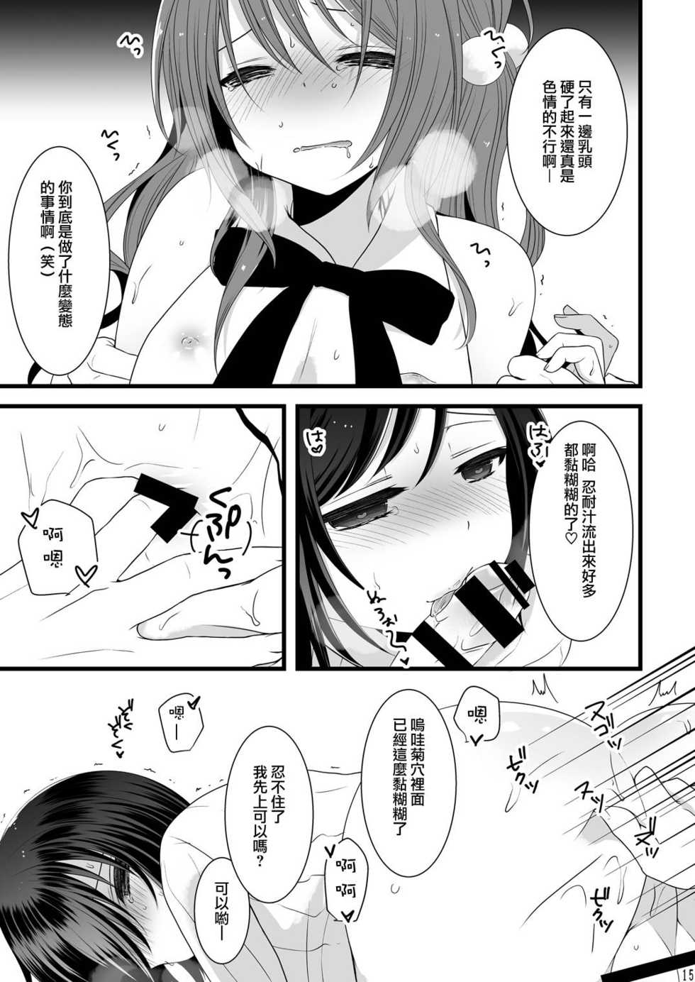 (C87) [Mysp5cm (Mareo)] Rankou Otokonoko Kyoudaidon Nama Housou [Chinese] [瑞树汉化组] - Page 14