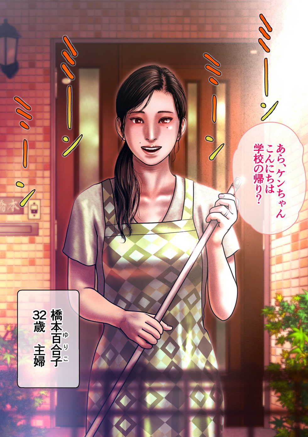 [Vanilla Type] Yuriko no Game - Page 3