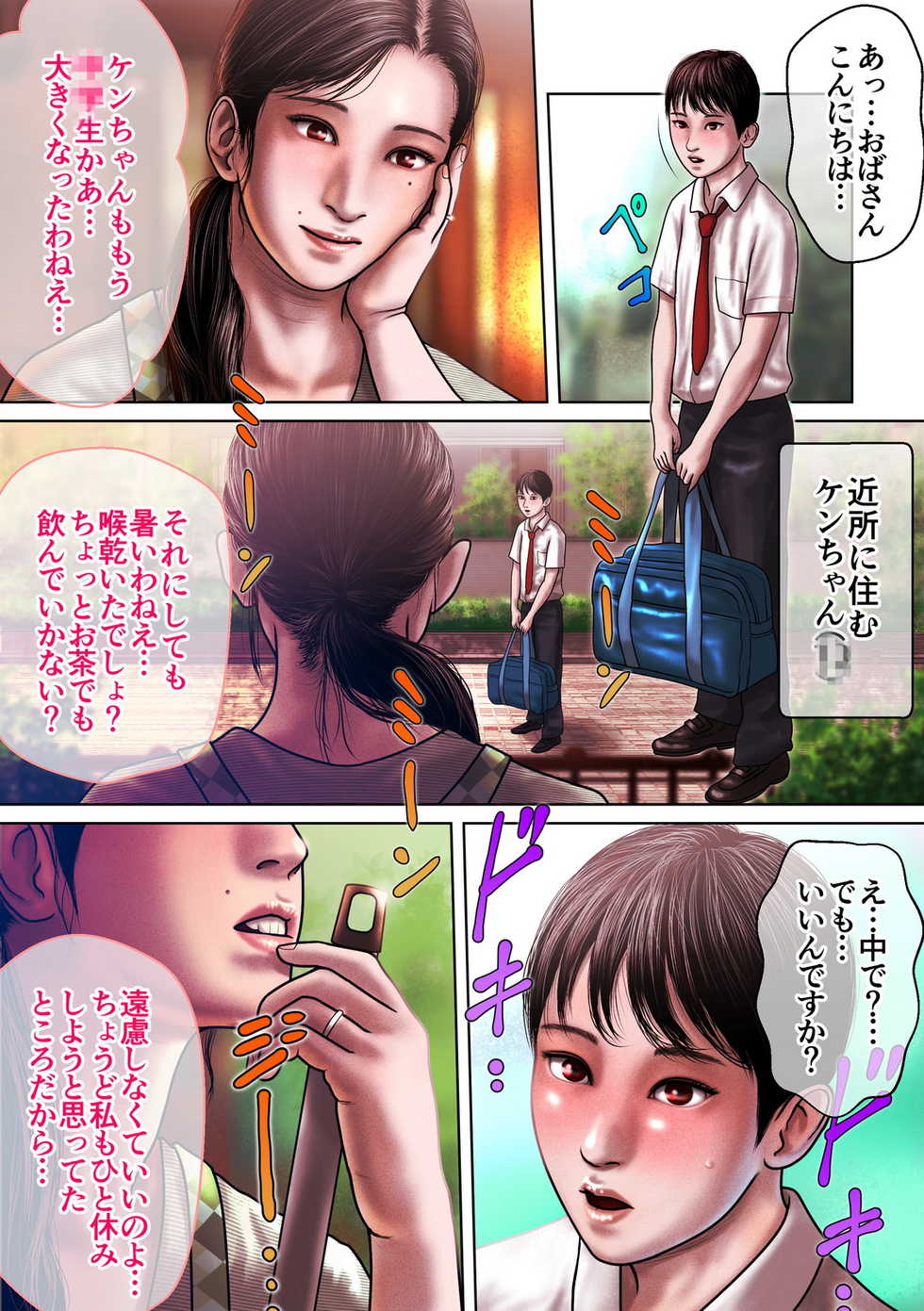 [Vanilla Type] Yuriko no Game - Page 4