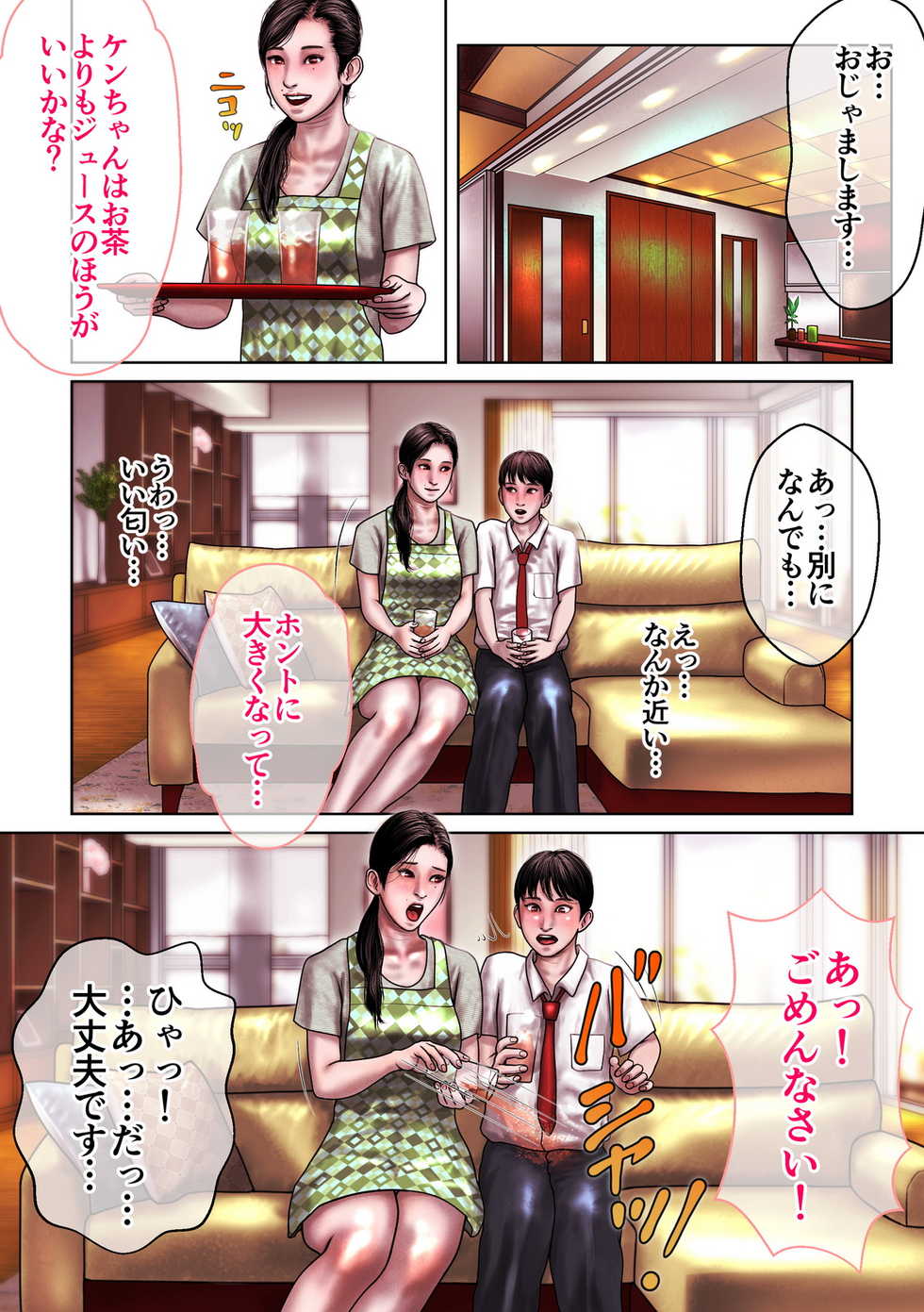 [Vanilla Type] Yuriko no Game - Page 5