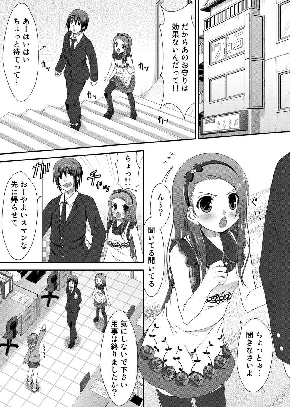 (C80) [Azure (Kagono Tori)] Yayoi to Iori to Omamori to (THE IDOLM@STER) - Page 8
