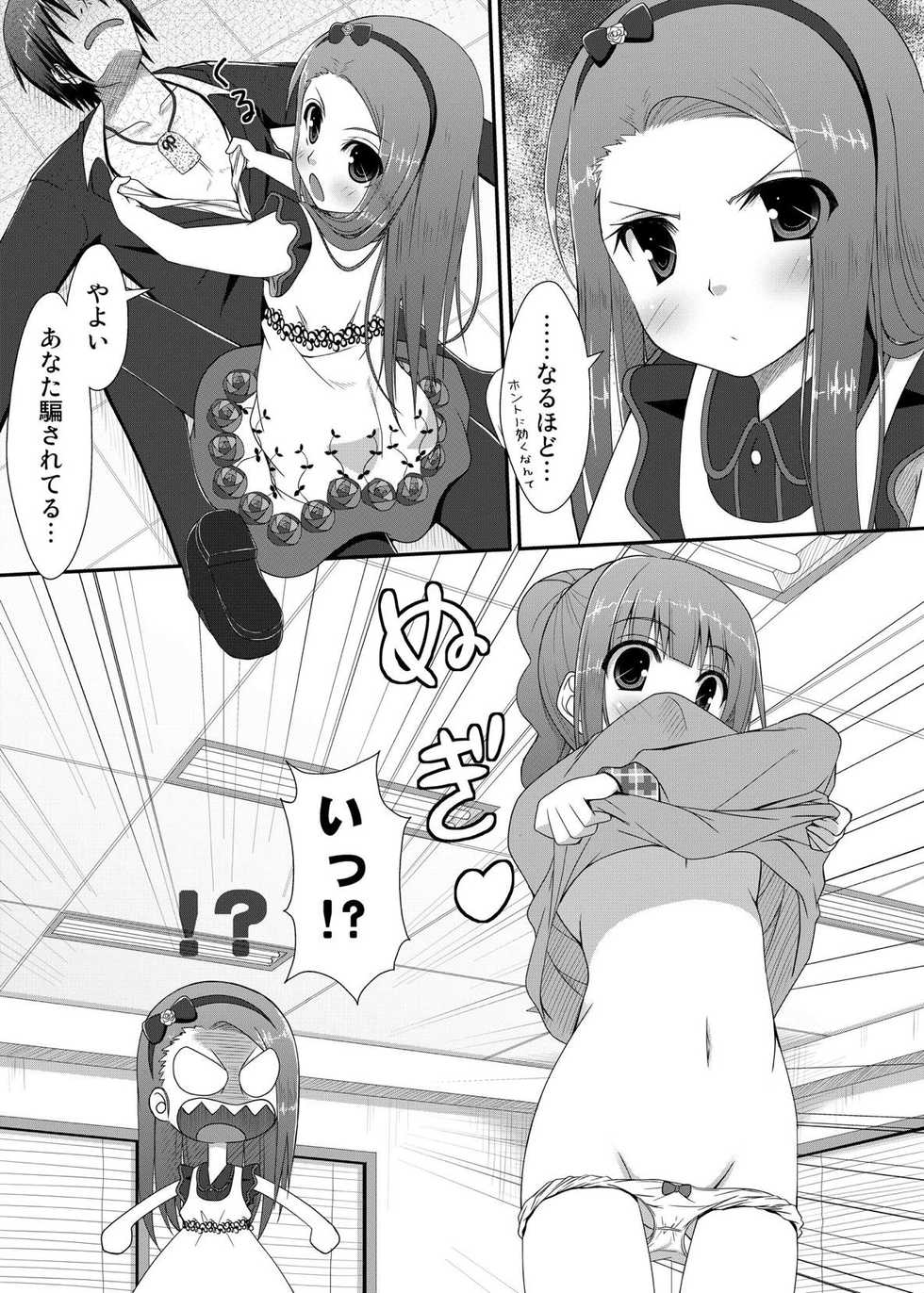 (C80) [Azure (Kagono Tori)] Yayoi to Iori to Omamori to (THE IDOLM@STER) - Page 11