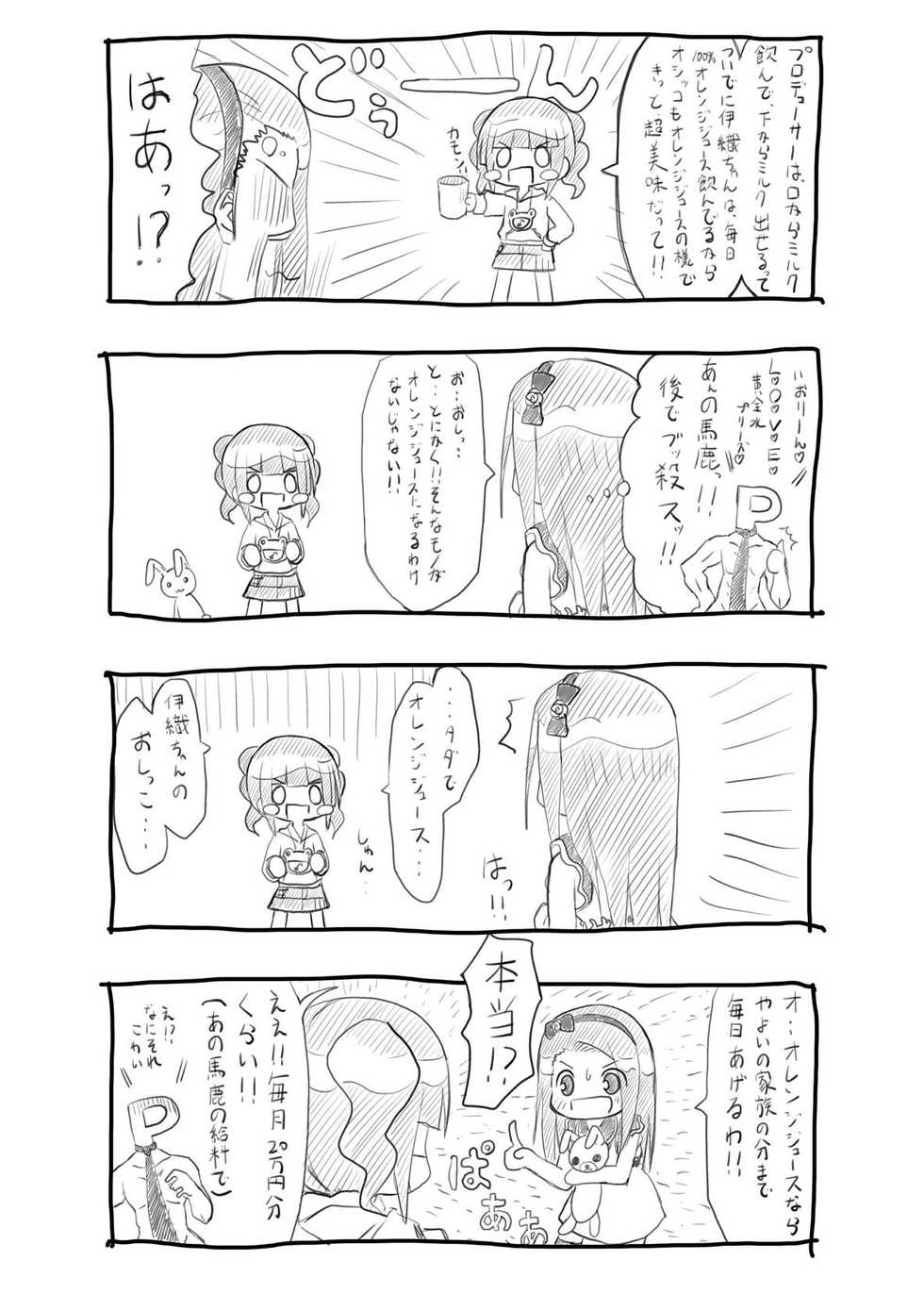 (C80) [Azure (Kagono Tori)] Yayoi to Iori to Omamori to (THE IDOLM@STER) - Page 27