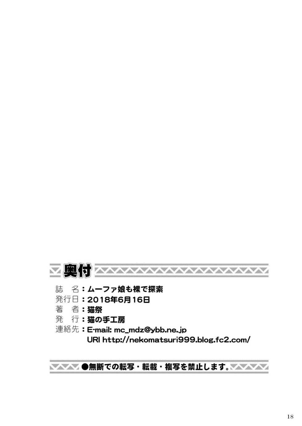 [Neko no Te Koubou (Nekomatsuri)] Moofah Musume mo Hadaka de Tansaku (Monster Hunter) [Digital] - Page 19