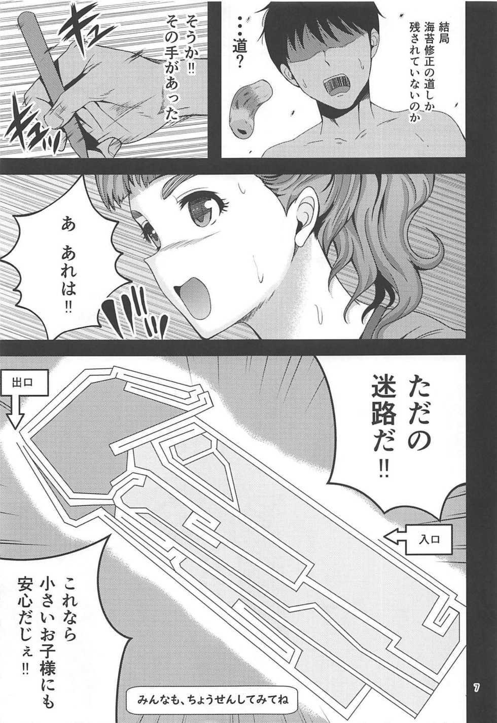 (C93) [kokesimuken (Kokeshi Men)] Araki 100% (THE IDOLM@STER CINDERELLA GIRLS) - Page 8