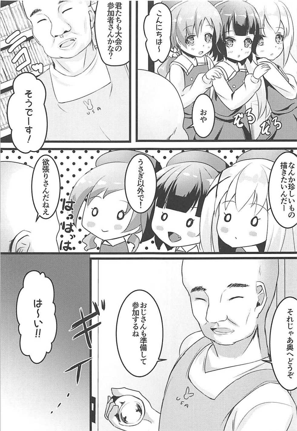 (COMIC1☆13) [μ-CuTe (MAG)] Chimametai to Himitsu no Shasei Taikai (Gochuumon wa Usagi desu ka?) - Page 4