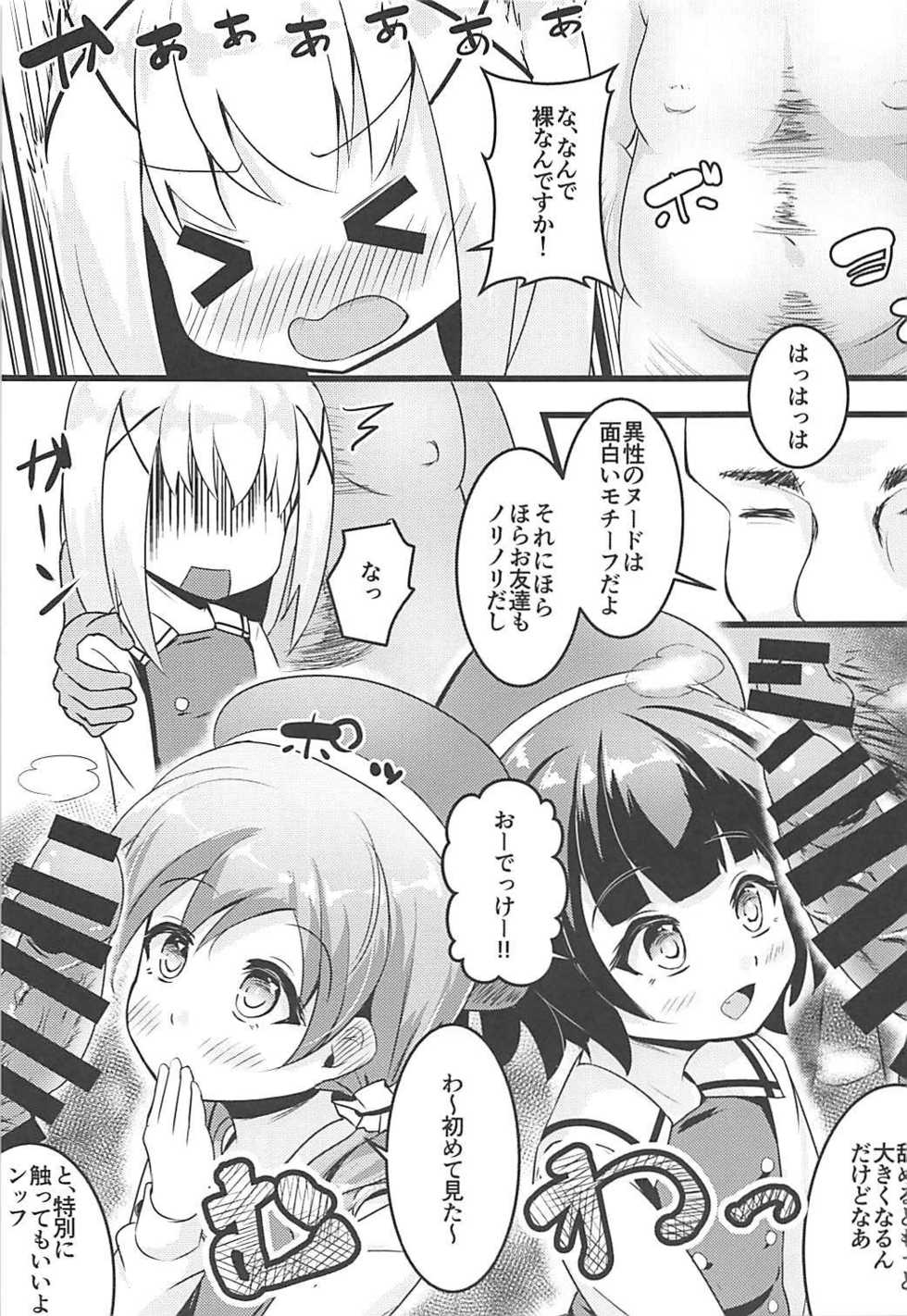 (COMIC1☆13) [μ-CuTe (MAG)] Chimametai to Himitsu no Shasei Taikai (Gochuumon wa Usagi desu ka?) - Page 6