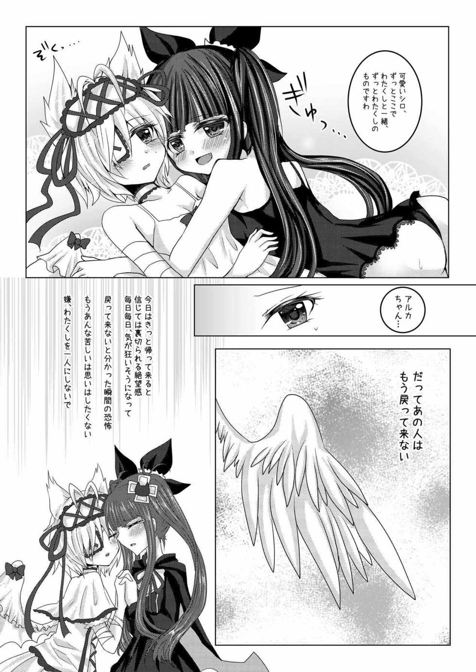 [Thrylos (Suu)] Torikago Shoujo (Emil Chronicle Online) [Digital] - Page 6