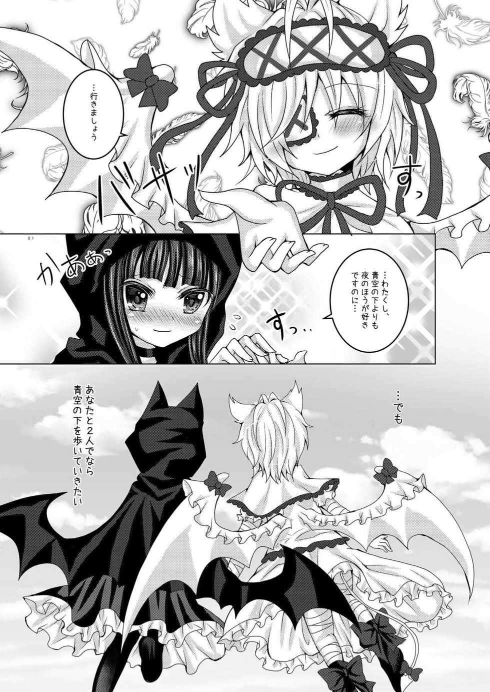 [Thrylos (Suu)] Torikago Shoujo (Emil Chronicle Online) [Digital] - Page 20