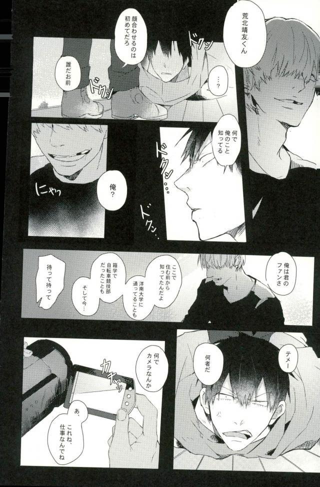[9nam,povi,kingd] [●REC] (弱虫ペダル) - Page 11