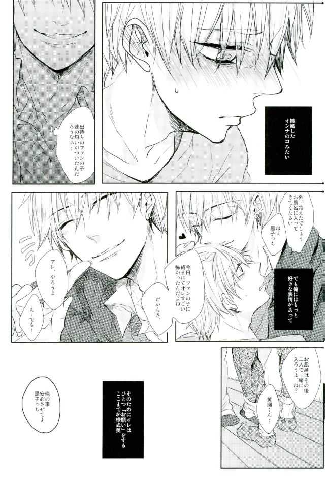 (C87) [biryuushi (Taberu)] Shibararetai-kei Danshi Kuroko Tetsuya (Kuroko no Basuke) - Page 4