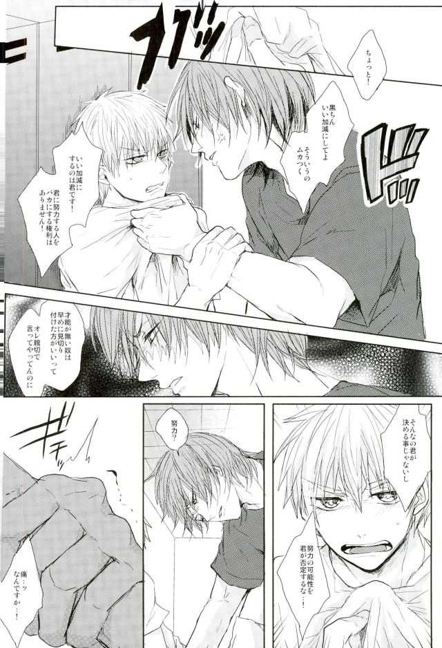 (C87) [biryuushi (Taberu)] Shibararetai-kei Danshi Kuroko Tetsuya (Kuroko no Basuke) - Page 33
