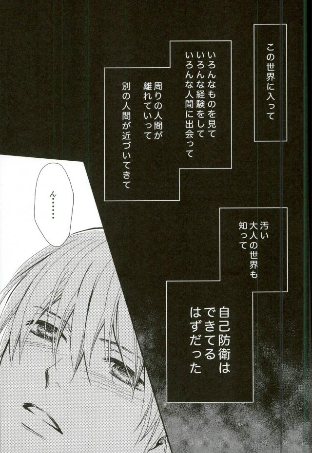 (SPARK7) [crowmania (ako)] shutout (Kuroko no Basuke) - Page 6
