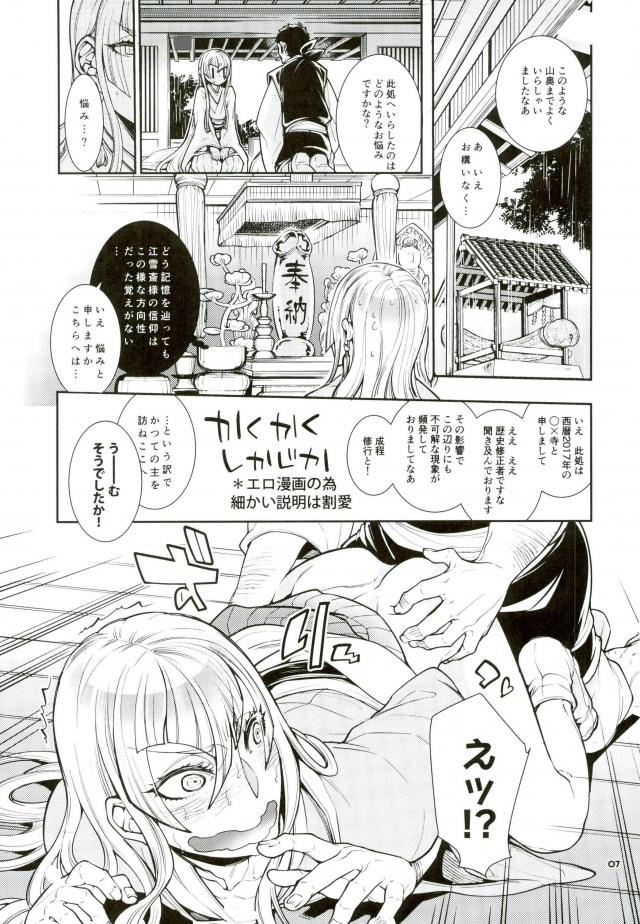 [Heavy syrup (ミツカ)] 信じて送り出した江雪さんがドスケベ寺の生臭坊主のエロ漫画みたいな修行にドハマリしてトロ顔Ｗピースハメ撮り写真付きお手紙を送ってくるなんて… (刀剣乱舞) - Page 4