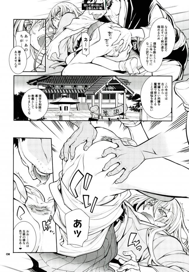 [Heavy syrup (ミツカ)] 信じて送り出した江雪さんがドスケベ寺の生臭坊主のエロ漫画みたいな修行にドハマリしてトロ顔Ｗピースハメ撮り写真付きお手紙を送ってくるなんて… (刀剣乱舞) - Page 5