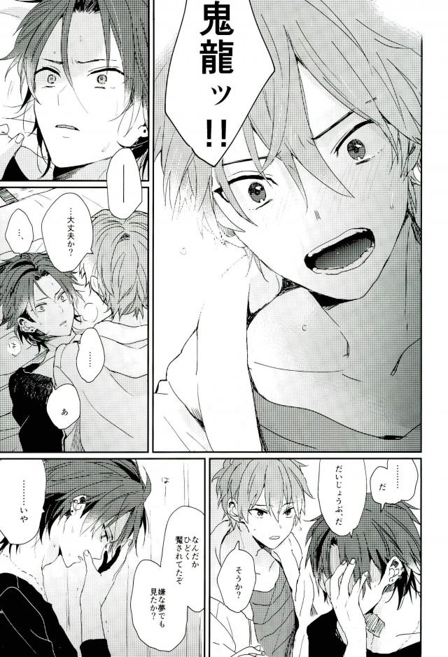 (Brilliant Days 10) [monozone (Sou Yumika)] Soshite, Kimi no Aka ni Sode o Tousu (Ensemble Stars!) - Page 14