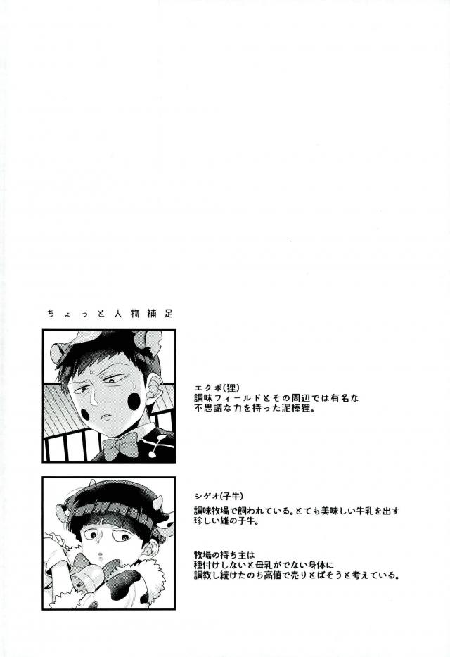 (ONE→HUNDRED 7) [P-ha (Kitochinman)] Tanuki ha Shiboritate no Gyuunyuu ga o Suki. (Mob Psycho 100) - Page 3