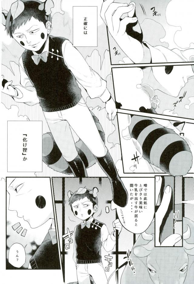 (ONE→HUNDRED 7) [P-ha (Kitochinman)] Tanuki ha Shiboritate no Gyuunyuu ga o Suki. (Mob Psycho 100) - Page 5