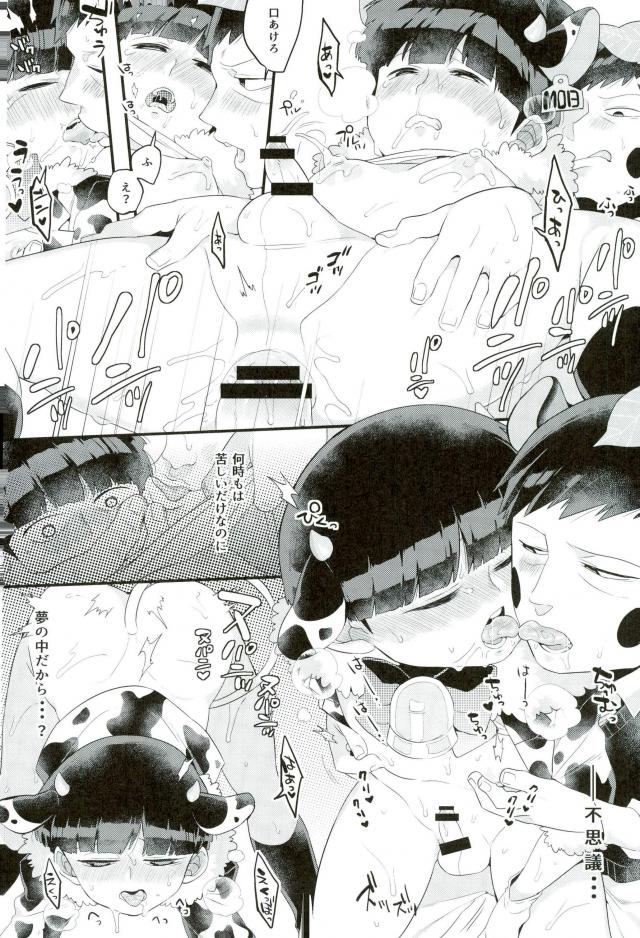 (ONE→HUNDRED 7) [P-ha (Kitochinman)] Tanuki ha Shiboritate no Gyuunyuu ga o Suki. (Mob Psycho 100) - Page 21