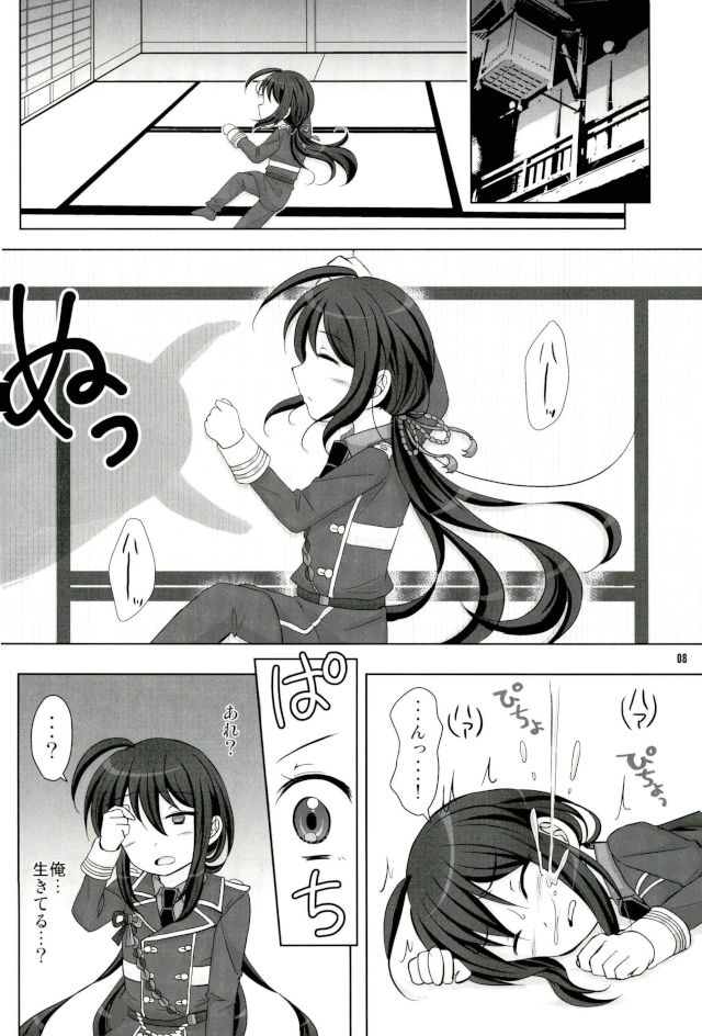 (SC2017 Summer) [S.M.L (Kurume)] Namazuo Toushirou Ori Daitai (Touken Ranbu) - Page 6