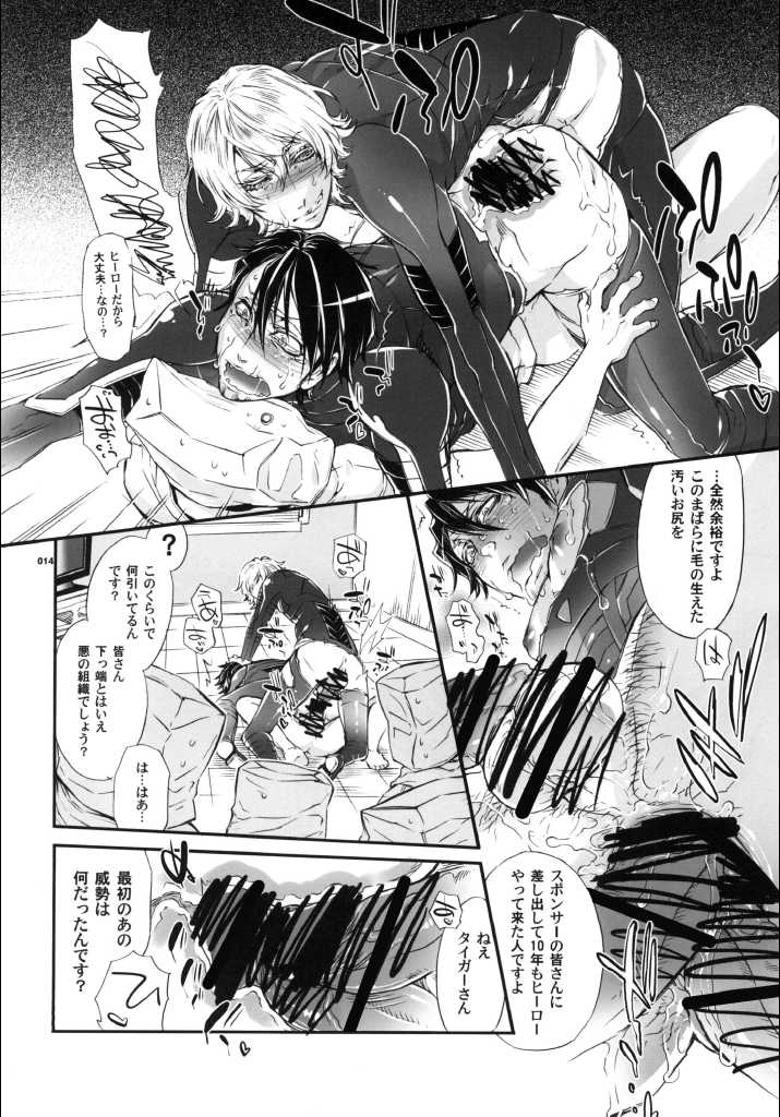 [SADISTIC MARY (服部ミツカ)] ビッチでHERO★KILL！KILL! (TIGER & BUNNY) - Page 13