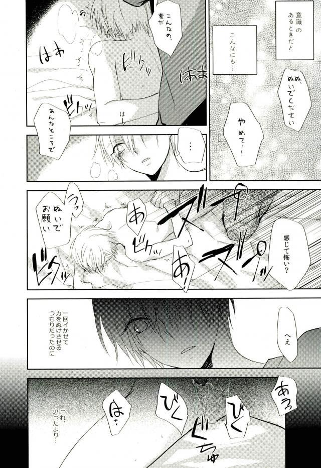 (C84) [Temple_K (Spoon)] Mind control (Kuroko no Basuke) - Page 23