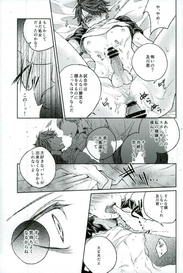 (RTS!!10) [Aquarium (Pakaru)] Kawaii ne, Oikawa-kun. (Haikyuu!!) - Page 13