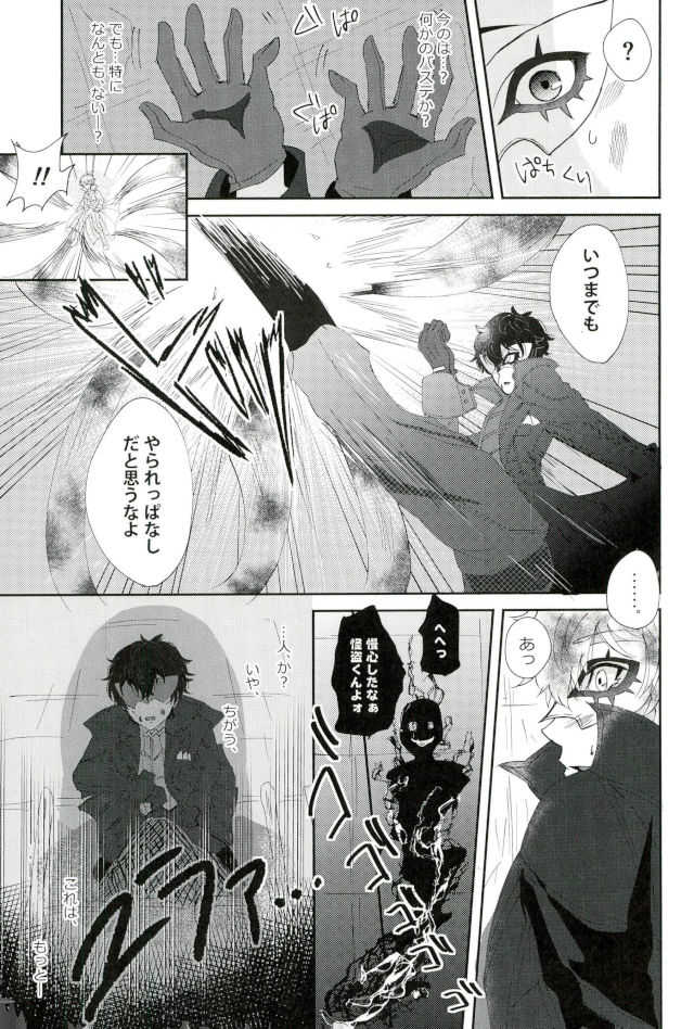 (Another Control 6) [Kaniparadise (Kanitaro)] BAD TRIP! (Persona 5) - Page 8