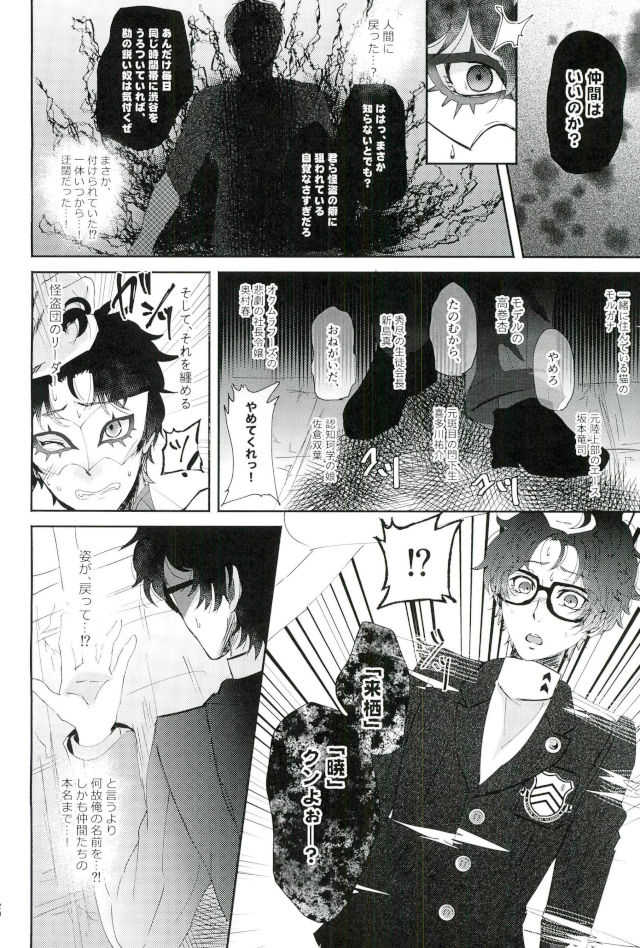 (Another Control 6) [Kaniparadise (Kanitaro)] BAD TRIP! (Persona 5) - Page 17