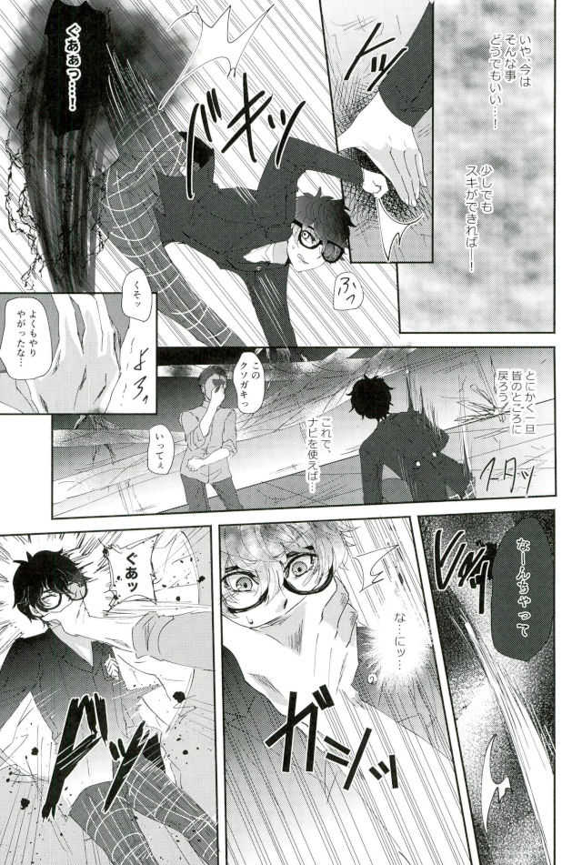 (Another Control 6) [Kaniparadise (Kanitaro)] BAD TRIP! (Persona 5) - Page 18