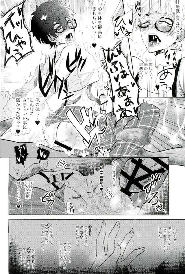 (Another Control 6) [Kaniparadise (Kanitaro)] BAD TRIP! (Persona 5) - Page 25