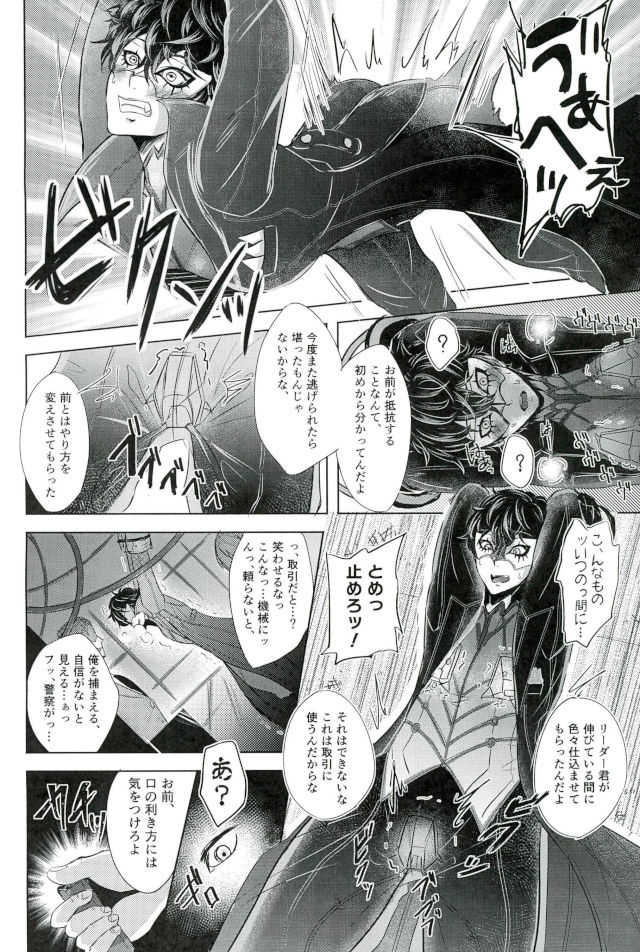 (SPARK12) [Kaniparadise (Kanitaro)] mission failed (Persona 5) - Page 6