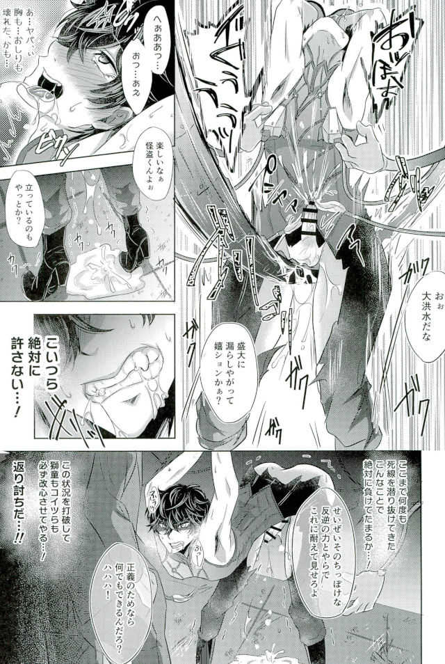 (SPARK12) [Kaniparadise (Kanitaro)] mission failed (Persona 5) - Page 9