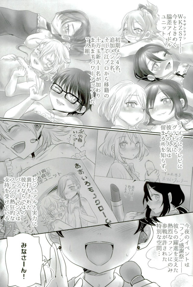 (Senka no Toki Hibana 2017) [KinmiraiBowl (Murasaki)] Wakizashi Idol Fan kansha-sai (Touken Ranbu) - Page 2
