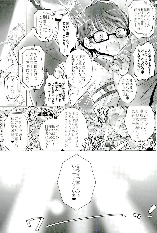 (Senka no Toki Hibana 2017) [KinmiraiBowl (Murasaki)] Wakizashi Idol Fan kansha-sai (Touken Ranbu) - Page 5