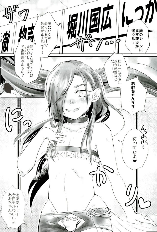 (Senka no Toki Hibana 2017) [KinmiraiBowl (Murasaki)] Wakizashi Idol Fan kansha-sai (Touken Ranbu) - Page 7