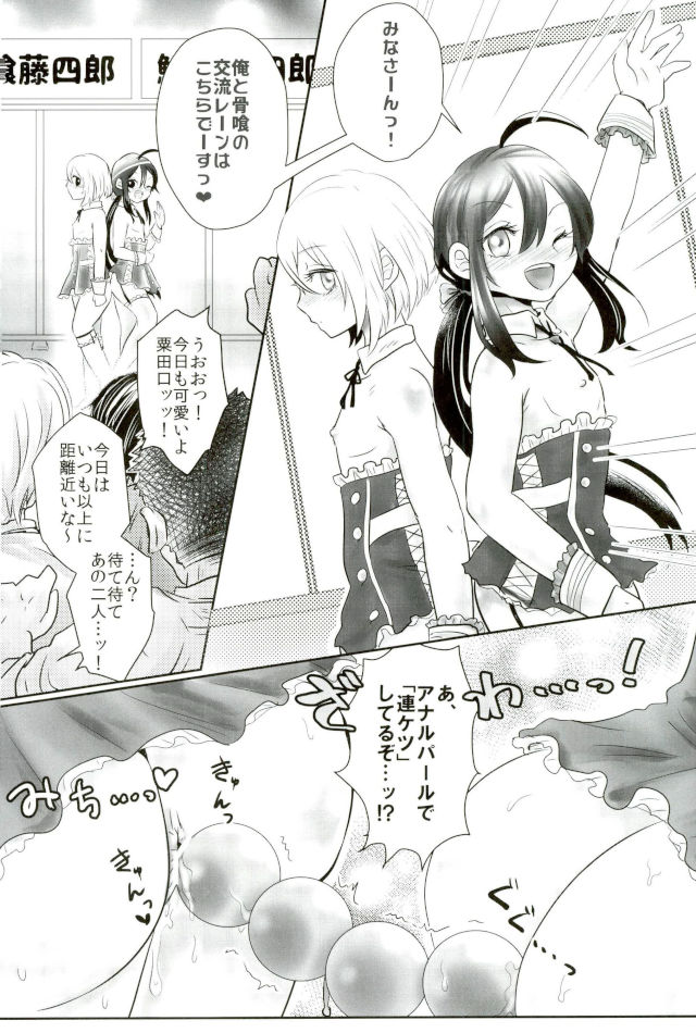 (Senka no Toki Hibana 2017) [KinmiraiBowl (Murasaki)] Wakizashi Idol Fan kansha-sai (Touken Ranbu) - Page 13