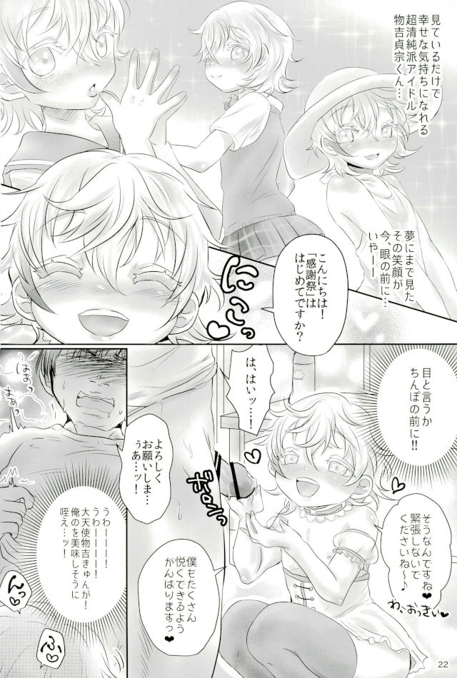 (Senka no Toki Hibana 2017) [KinmiraiBowl (Murasaki)] Wakizashi Idol Fan kansha-sai (Touken Ranbu) - Page 21