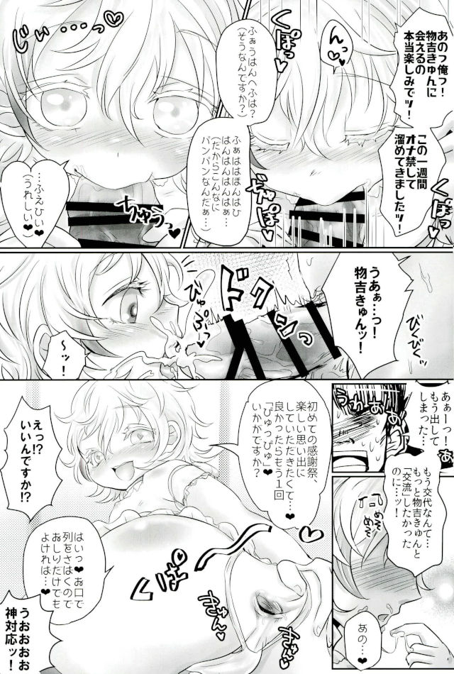 (Senka no Toki Hibana 2017) [KinmiraiBowl (Murasaki)] Wakizashi Idol Fan kansha-sai (Touken Ranbu) - Page 22