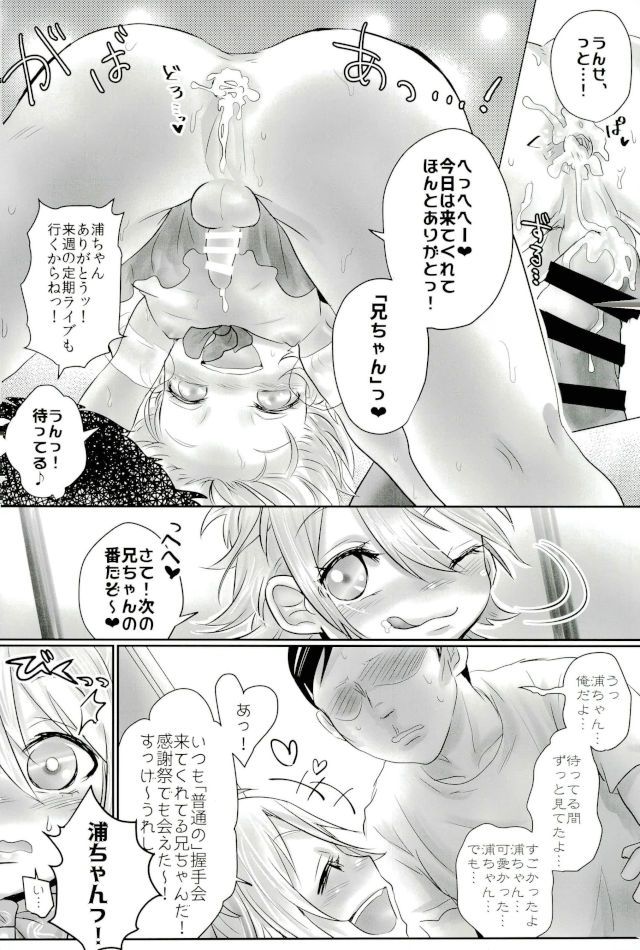 (Senka no Toki Hibana 2017) [KinmiraiBowl (Murasaki)] Wakizashi Idol Fan kansha-sai (Touken Ranbu) - Page 31