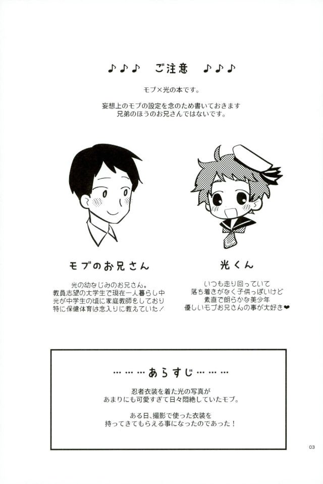 (brilliant days 10) [Konekopan (rie)] Ikenai Hikari no Oshinobi Ride (Ensemble Stars!) - Page 2